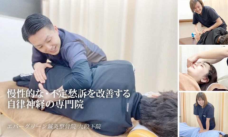 頑固な痛み・しびれにお悩みの方へ 